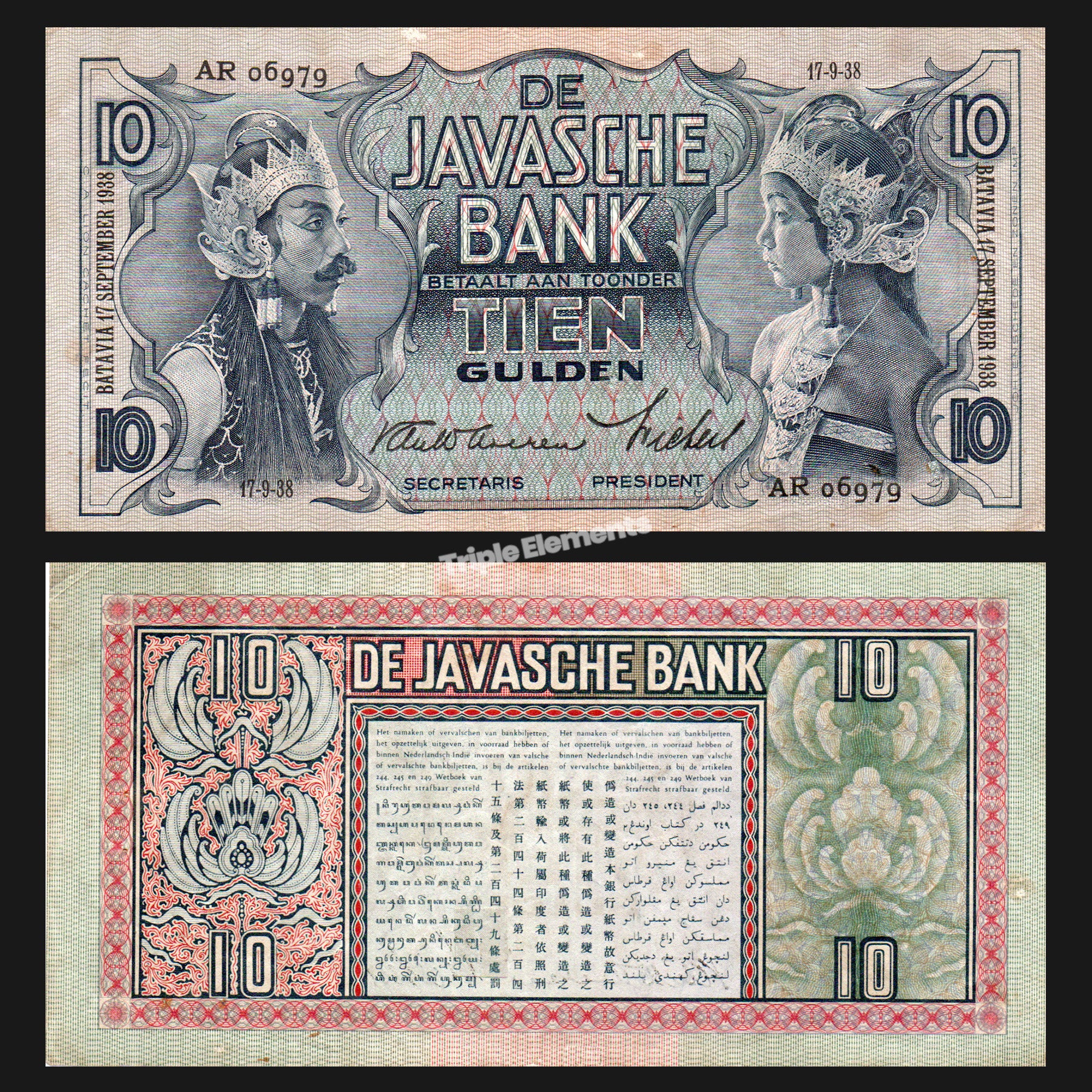 Netherlands Indies 1937-1939 Wayang 10 Gulden Ungraded Indonesia Banknote