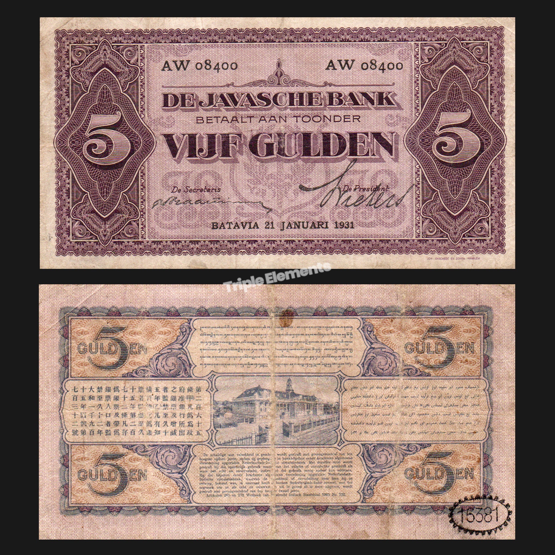 Netherlands Indies 1931 Coen Series 5 Gulden Ungraded Indonesia Banknote - AW 08400