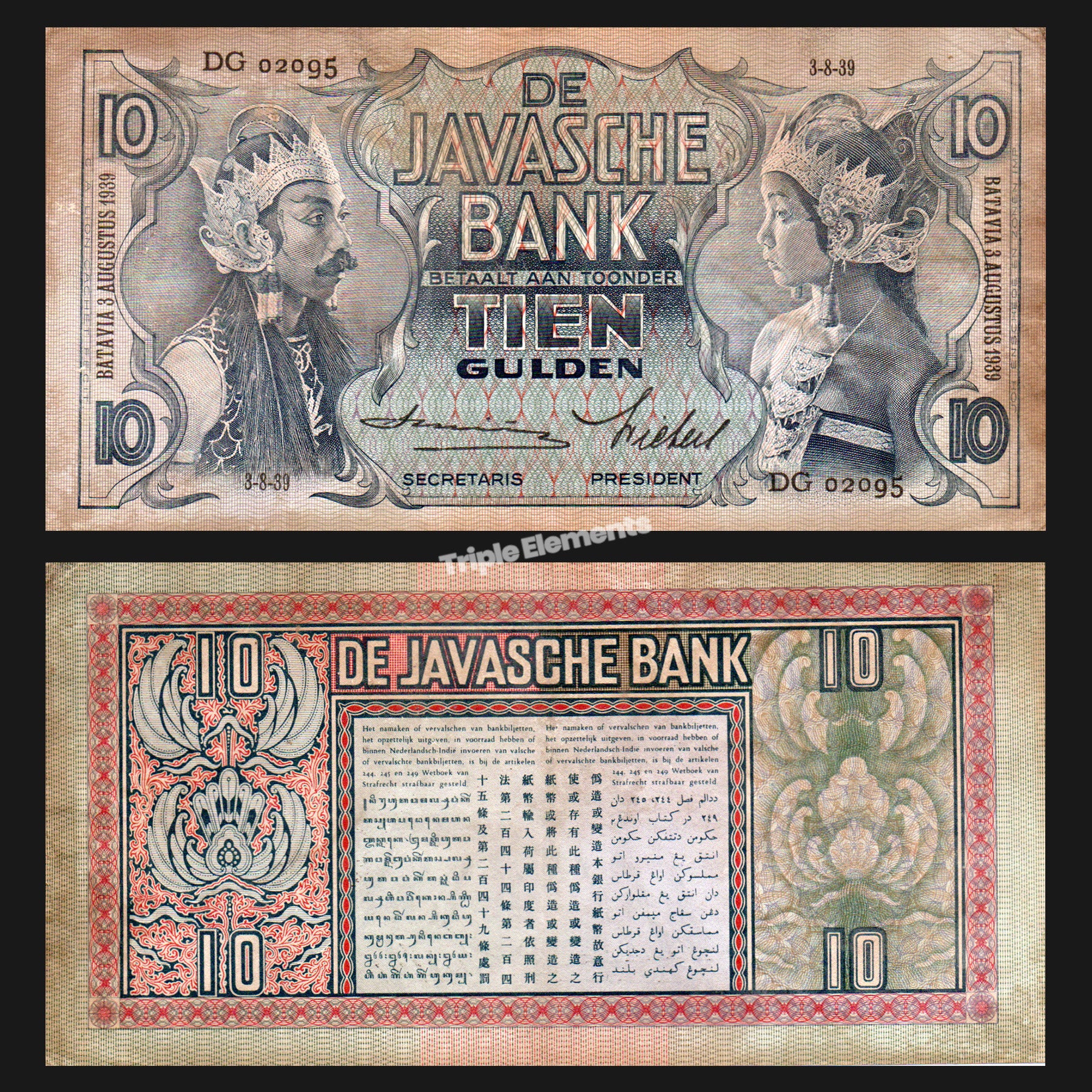 Netherlands Indies 1937-1939 Wayang 10 Gulden Ungraded Indonesia Banknote