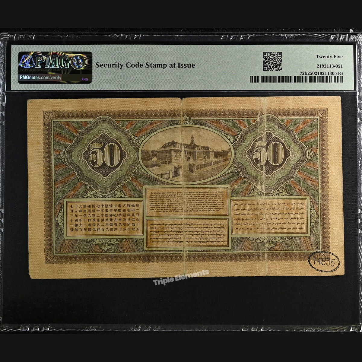 Rare Vintage Paper Money 1929 50 Gulden Coen Note PMG 25 Gift for Dad — back view
