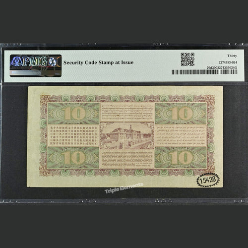 Rare Vintage Paper Money 1930 Coen 10 Gulden PMG 30 Certified — back view