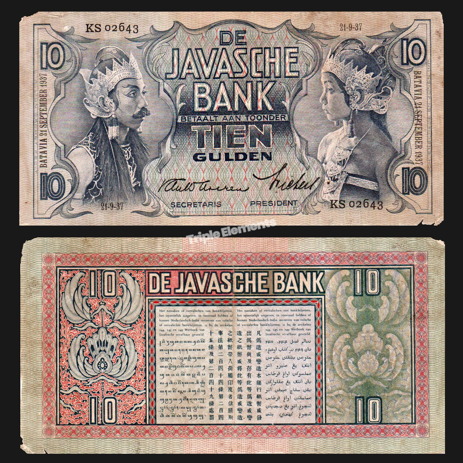 Netherlands Indies 1937-1939 Wayang 10 Gulden Ungraded Indonesia Banknote