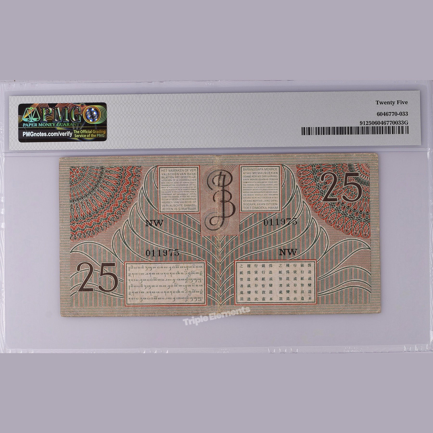 Federal Series 25 Gulden 1946 Indonesia Banknote PMG 25 Very Fine